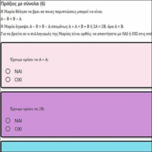 ΕΡΩΤΗΣΕΙΣ ΤΥΠΟΥ ΑΛΗΘΕΣ-ΨΕΥΔΕΣ ΣΤΙΣ ΠΡΑΞΕΙΣ ΣΥΝΟΛΩΝ 6_icon