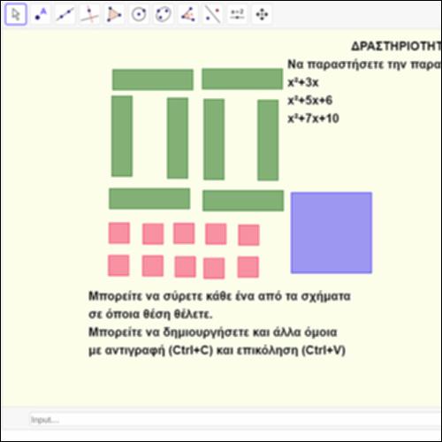 Αλγεβρικά Πλακίδια και Γεωμετρική Ερμηνεία της Παραγοντοποίησης_εικονίδιο