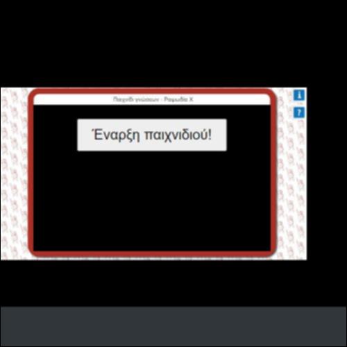 ΠΑΙΧΝΙΔΙ ΓΝΩΣΕΩΝ- ΡΑΨΩΔΙΑ Χ_icon
