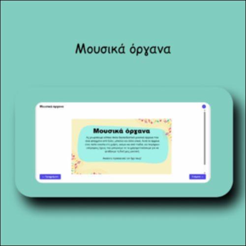 Μουσικά όργανα_icon