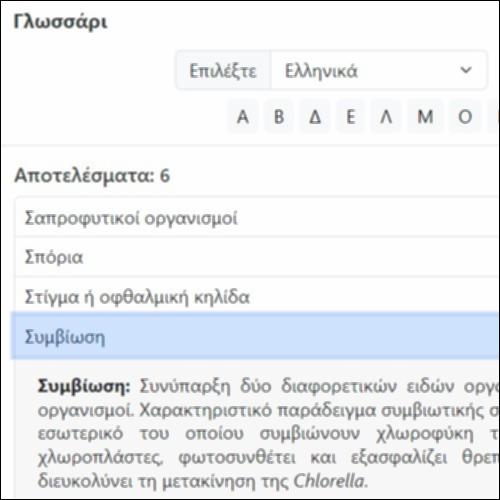 Γλωσσάρι_icon