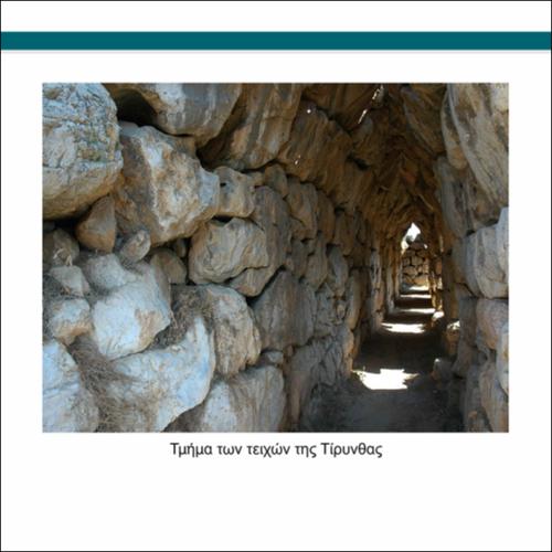 Τμήμα των τειχών της Τίρυνθας_icon
