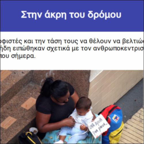 Στην άκρη του δρόμου_icon