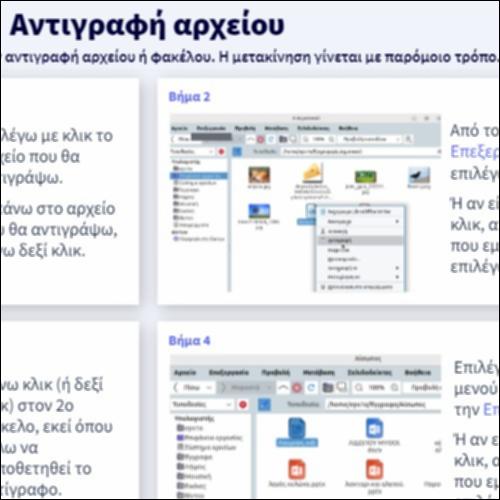 Αντιγραφή αρχείου_icon