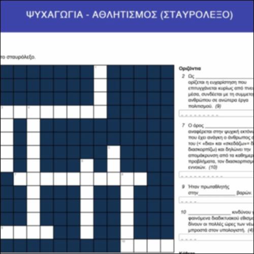 Ψυχαγωγία-Αθλητισμός_icon