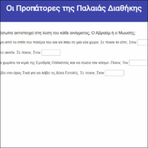 Οι Προπάτορες της Παλαιάς Διαθήκης_icon