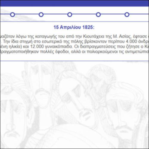 Χρονογραμμή πολιορκίας Μεσολογγίου_icon
