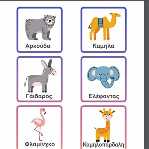 Ο κόσμος των ζώων_icon