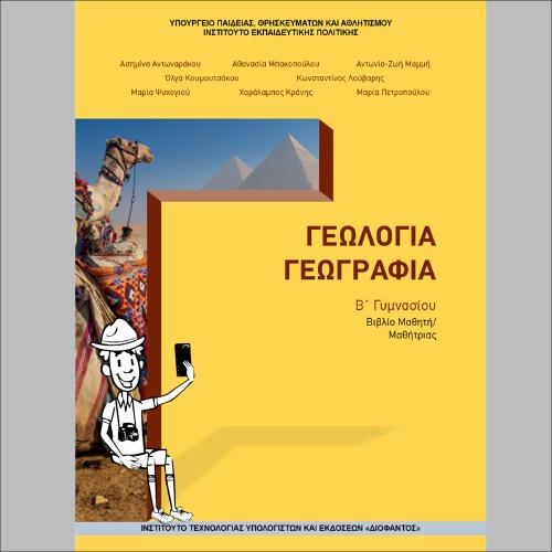 Βιβλίο μαθητή/μαθήτριας_icon