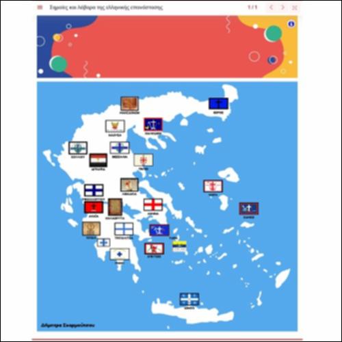Πληροφοριόγραμμα με τα λάβαρα και τις σημαίες της ελληνικής επανάστασης_icon