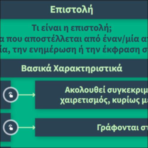 Επιστολή_icon
