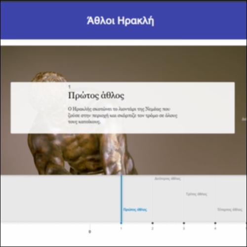 Άθλοι Ηρακλή_icon