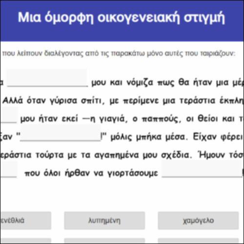 Μια όμορφη οικογενειακή στιγμή_icon