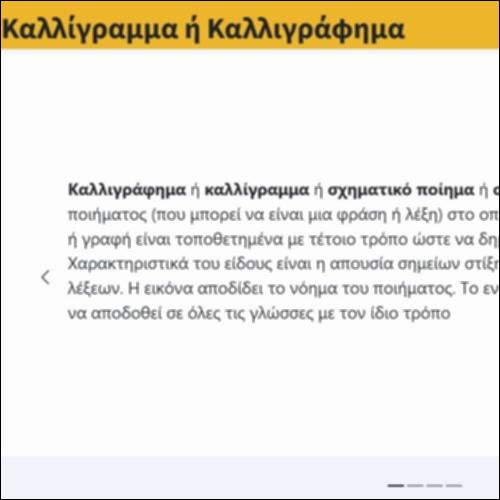 Καλλίγραμμα ή Καλλιγράφημα_icon