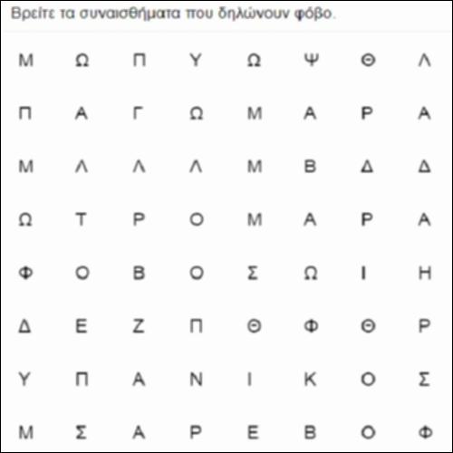 Ο φόβος κρύφτηκε_icon