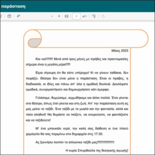 Γράμμα πριν την παράσταση_icon