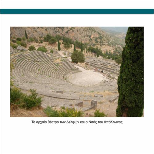 Θέατρο Δελφών και Ναός Απόλλωνα_icon