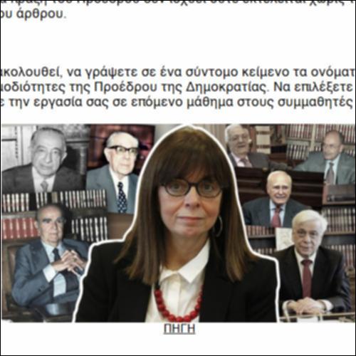 Ο θεσμός του/της Προέδρου της Δημοκρατίας_icon