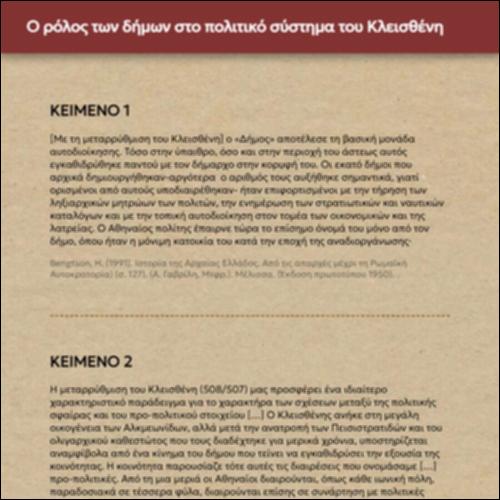 Ο ρόλος των δήμων στο πολιτικό σύστημα του Κλεισθένη_icon