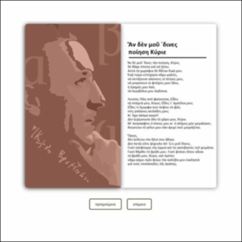 Ν. Βρεττάκος_icon