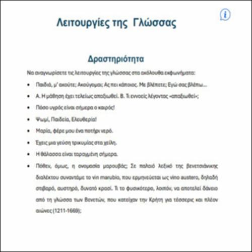Λεκτικές πράξεις & Επικοινωνιακές λειτουργίες γλώσσας  IV – ΔΡΑΣΤΗΡΙΟΤΗΤA_icon