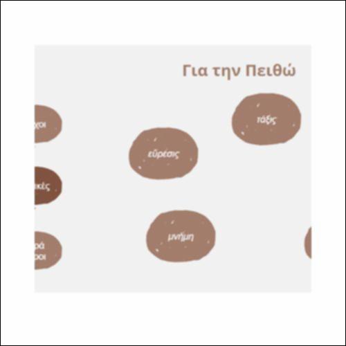 Τεχνικές της πειθούς_icon