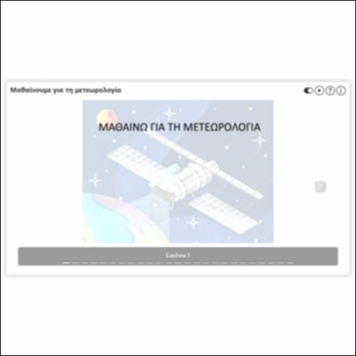 Μαθαίνουμε για τη μετεωρολογία_icon