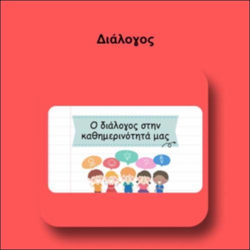 Διάλογος_icon