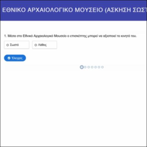 Εθνικό Αρχαιολογικό Μουσείο_εικονίδιο