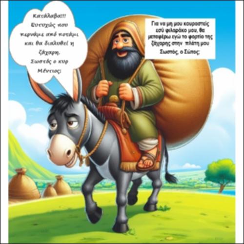 Διατήρηση Μάζας_icon