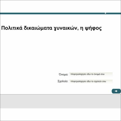 Πολιτικά δικαιώματα γυναικών, η ψήφος_icon