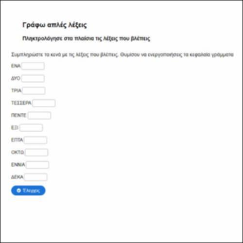 Γράφω απλές λέξεις_icon