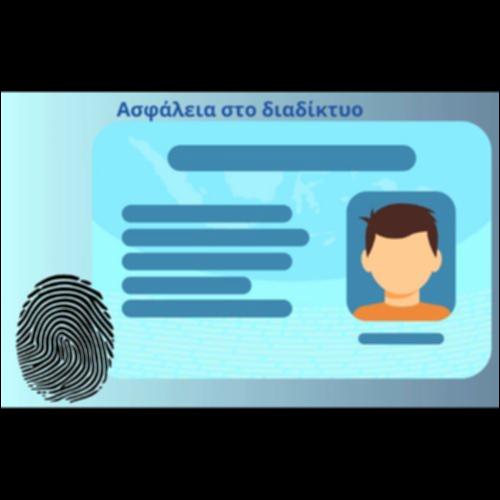 Ασφάλεια στο διαδίκτυο_icon