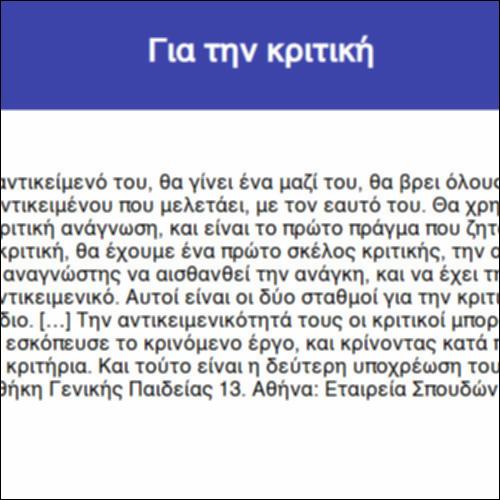 Για την κριτική_icon