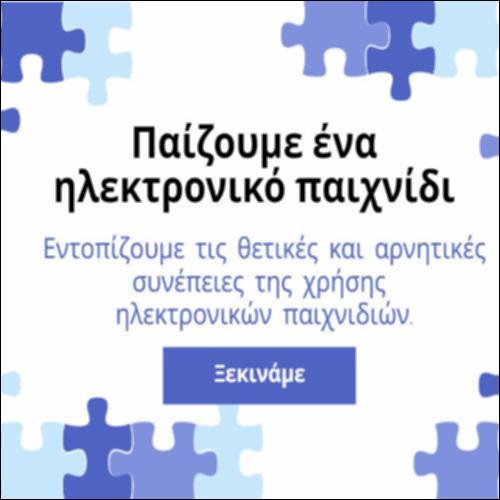 Ηλεκτρονικό παιχνίδι_icon