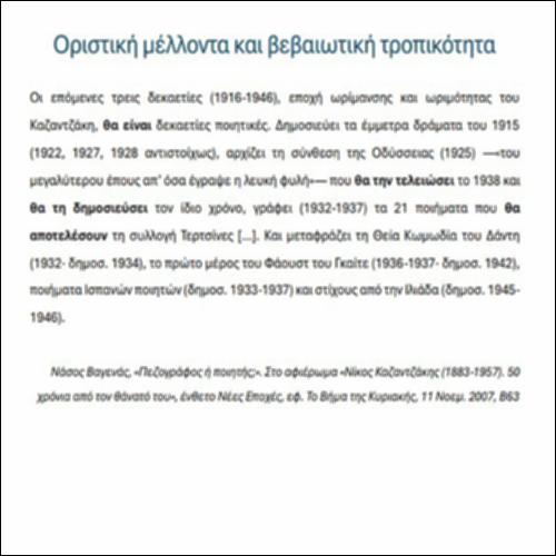 Οριστική μέλλοντα & βεβαιωτική τροπικότητα_icon