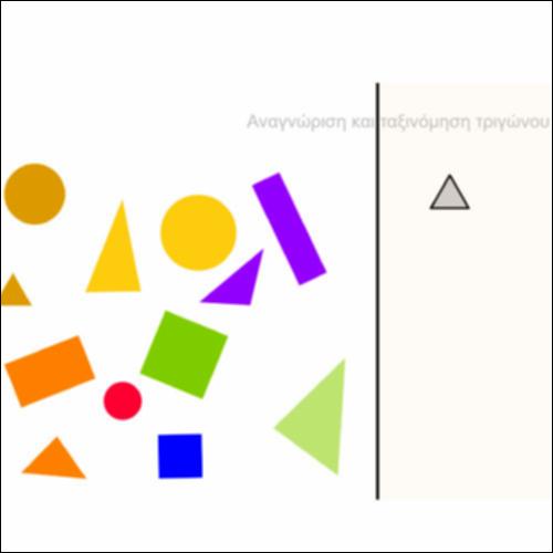 Γ_Αναγνώριση γεωμετρικών σχημάτων_icon