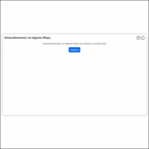 Αποκωδικοποιώ τα σήματα Μορς_icon