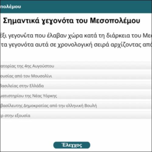 Σημαντικά γεγονότα του Μεσοπολέμου_icon