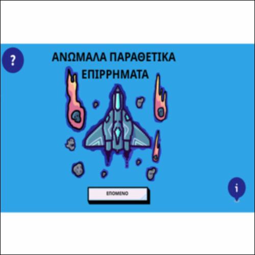 Ανώμαλα παραθετικά επιρρημάτων_icon