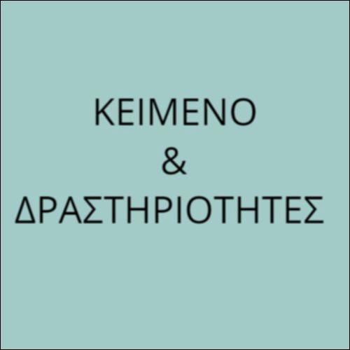 [Είμαι ένας φιλομαθής και φιλόδοξος μαθητής του Λυκείου]_εικονίδιο