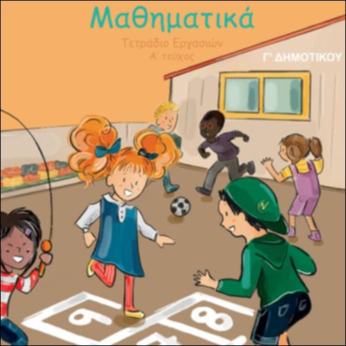Τετράδιο εργασιών - Τεύχος Α΄_icon