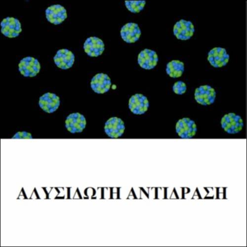 Αλυσιδωτή Αντίδραση_icon
