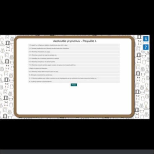 ΑΚΟΛΟΥΘΙΑ ΓΕΓΟΝΟΤΩΝ_εικονίδιο