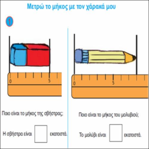 Μετρώ το μήκος με τον χάρακά μου_icon