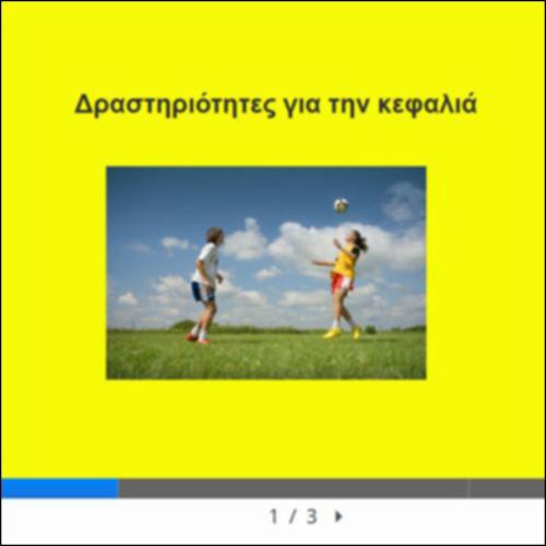 Παρουσίαση  δραστηριοτήτων με αντικείμενο την κεφαλιά  στο ποδόσφαιρο_icon