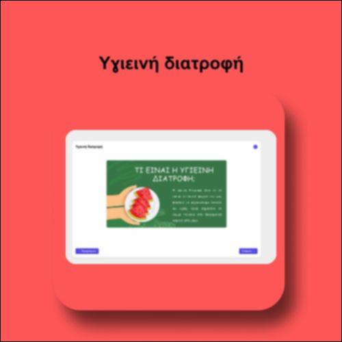 Υγιεινή διατροφή_icon