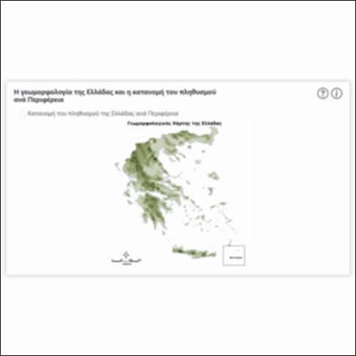 Η γεωμορφολογία της Ελλάδας και η κατανομή του πληθυσμού ανά Περιφέρεια_icon