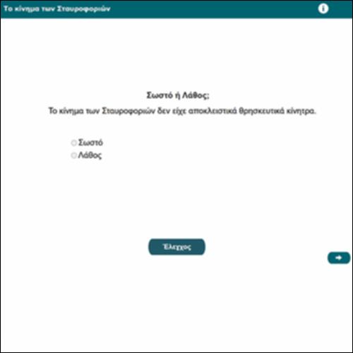 Το κίνημα των Σταυροφοριών_icon