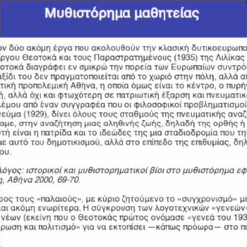 Μυθιστόρημα μαθητείας_icon